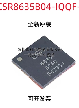 CSR8635B04-IQQF-R QFN68 CSR8635B04 无线蓝牙芯片 全新原装