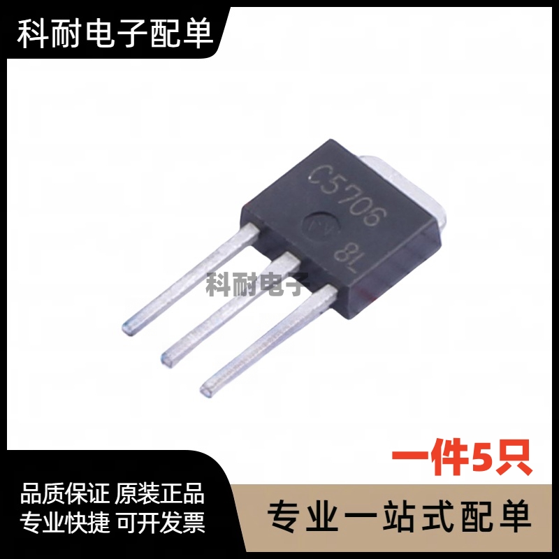 全新 2SC5706 2SC5707 2SB1203 2SD1803 TO-251常用三极管(5只)