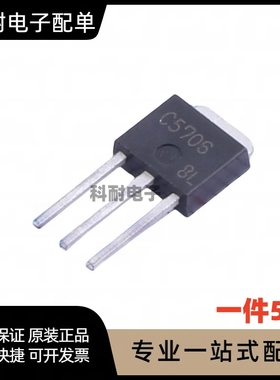 全新 2SC5706 2SC5707 2SB1203 2SD1803 TO-251常用三极管（5只）