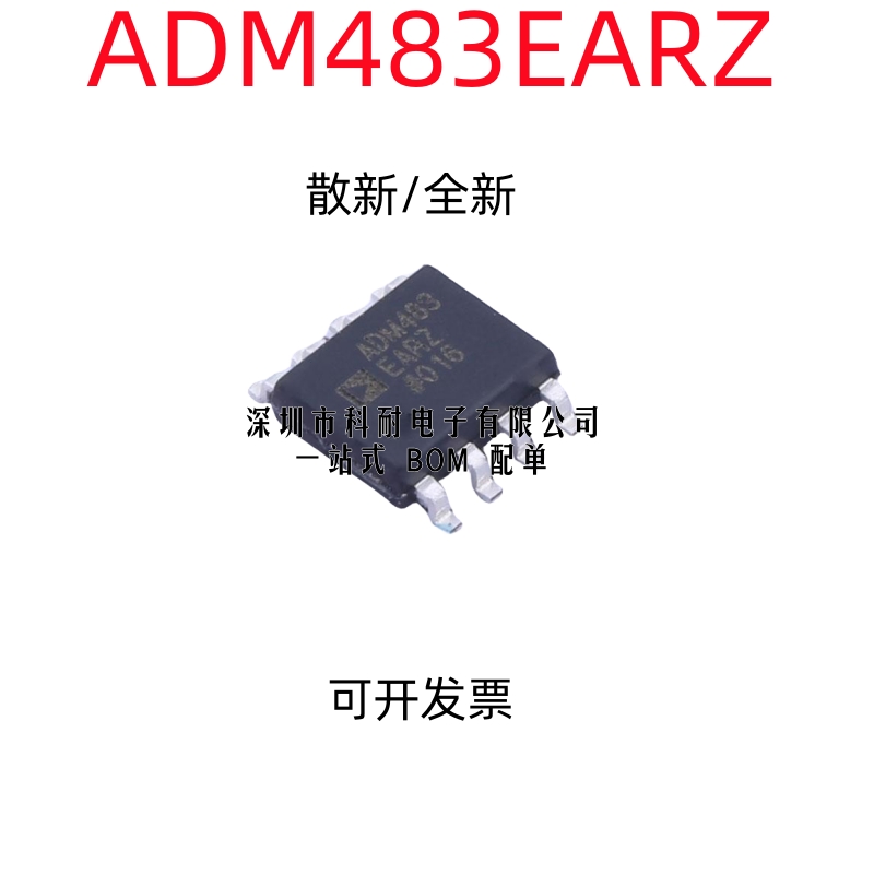 散新/全新 ADM483 ADM483E ADM483EAR ADM483EARZ SOP8 质量稳