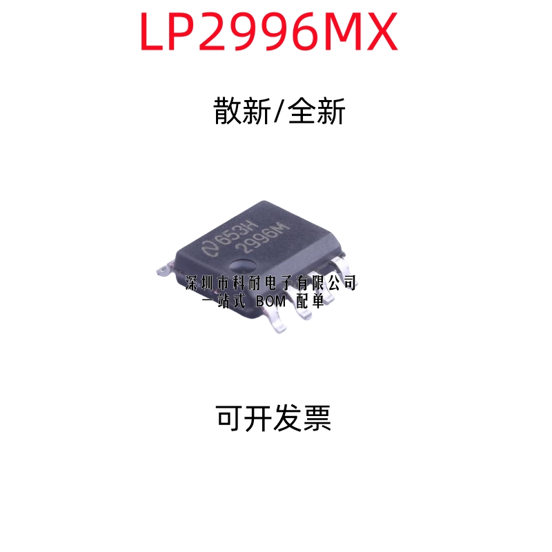 散新/全新 LP2996MX 2996M 进口原装 贴片电源 管理芯片 全新原装