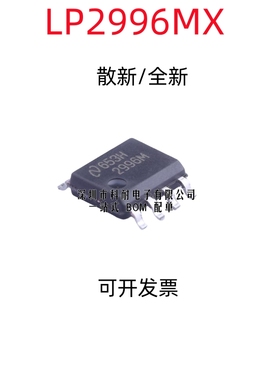 散新/全新 LP2996MX 2996M 进口原装 贴片电源 管理芯片 全新原装