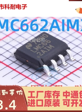 原装正品 LMC662AIMX LMC662AIM SOP8 贴片 全新进口
