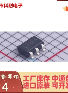 热卖 全新 LTC4054LES5-4.2 丝印LTAFA LTC4054L-4.2 SOT-23-5