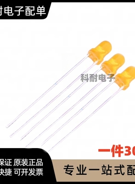 3MM 橙色发橙光 发光二极管 橙色LED（30只）