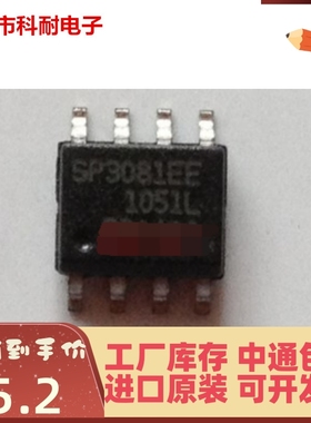 直接拍 SP3081EEN-L 原装SIPEX西伯斯 SOP-8 芯片 SP3081EE 贴片