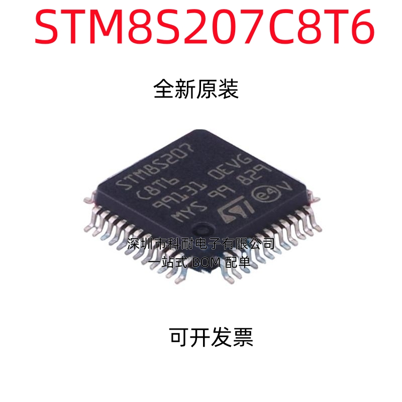 全新正品 STM8S207C8T6 LQFP-48 24MHz/64KB闪存/8位微控制器-MCU
