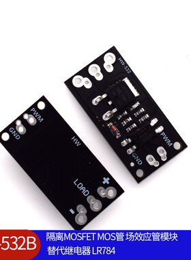 HW-532B  隔离MOSFET MOS管 场效应管模块 替代继电器 LR7843