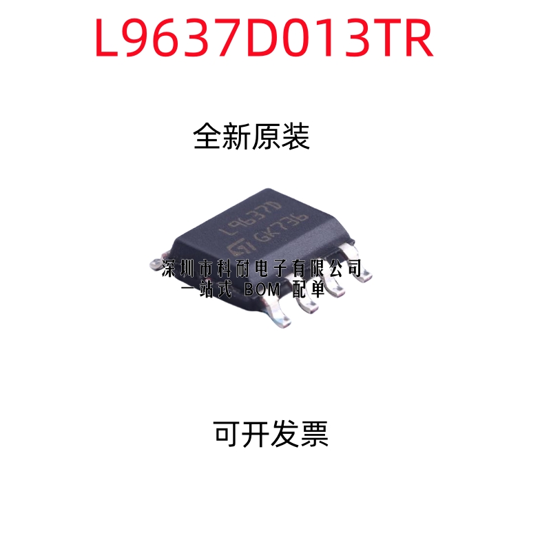 全新原装进口 L9637 L9637D L9637D013TR SOP-8 贴片8脚 可直拍