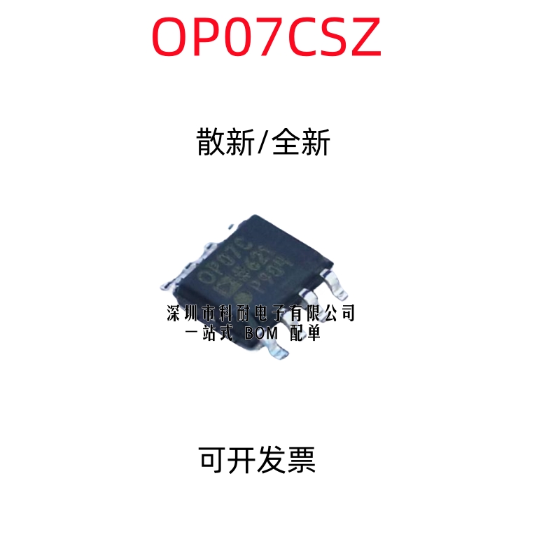 全新原装进口 OP07C OP07CS OP07CSZ 高精度运算放大器芯片