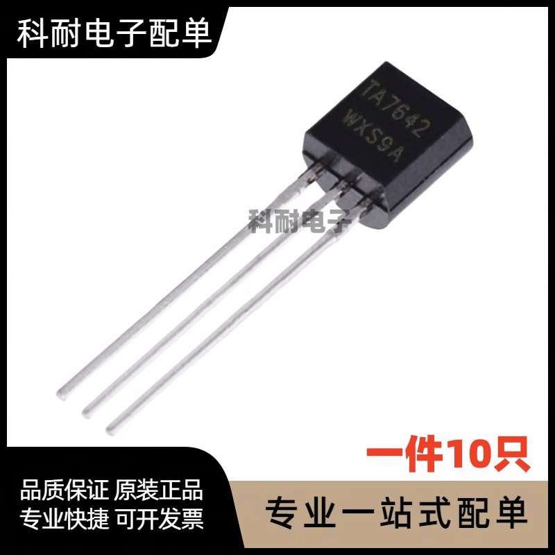 全新 TA7642 TO-92 调频中频处理器 收音电路（10只）