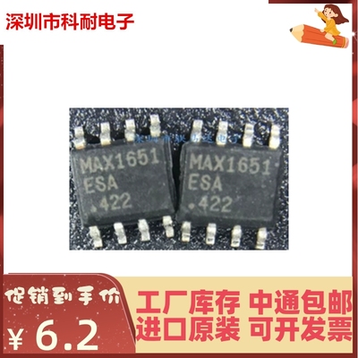 热卖 全新原装 MAX1651CSA 贴片SOP8 切换控制器 可直拍