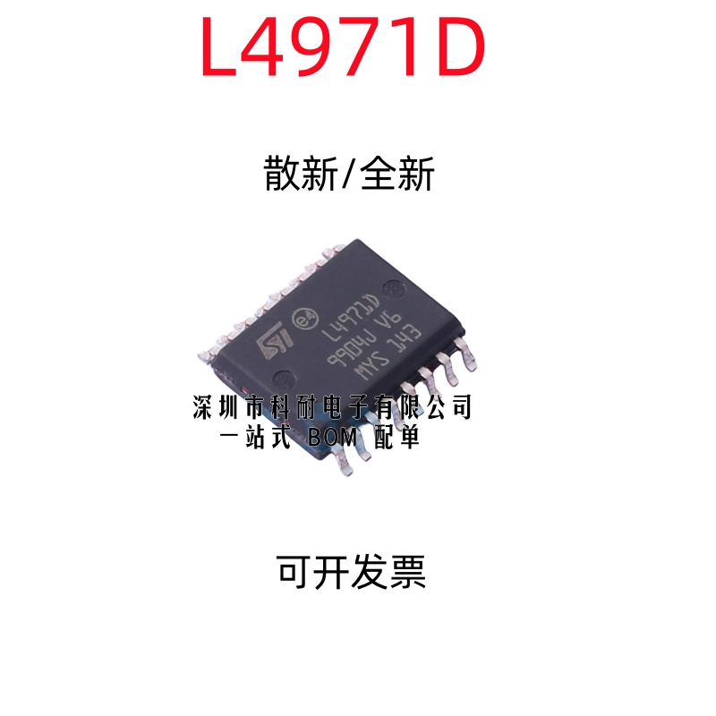 散新/全新 L4971D 贴片SOP-16 L4971D013TR 开关稳压器芯片