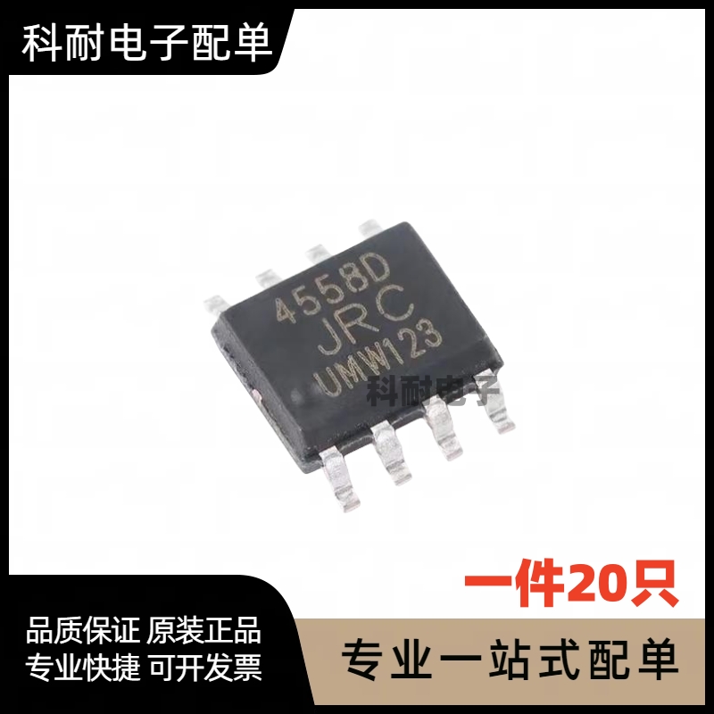 全新 NJM4558D JRC4558D 4558D SOP8  双路运算放大器芯片 进口