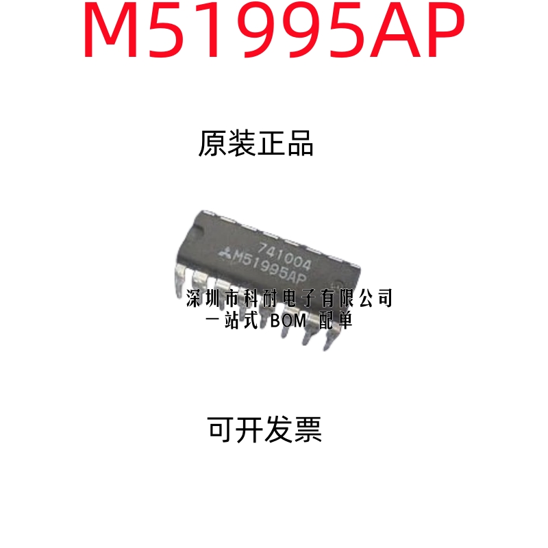 直插 M51995AP DIP-16直插 M51995 转换器芯片IC 全新原装