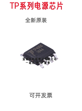 全新 TP4056 4333  5410 5400 5000 5100 7660H 充电器电源芯片