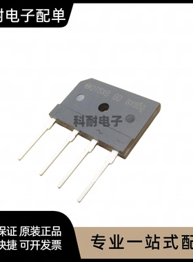 电磁炉整流桥堆扁桥 D15/D20/D25/D35XB60/XB80/SB60/SB80/SB100