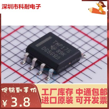正品 TMP175AIDR SOIC8 板上安装温度传感器IC芯片全新原装