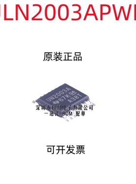 全新原装 ULN2003APWR 贴片TSSOP-16 UN2003A 密脚 达林顿晶体管