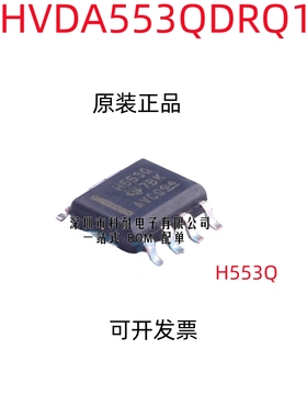 HVDA553QDRQ1 H553Q HVDA553 SOP-8 驱动器 进口 原装正品