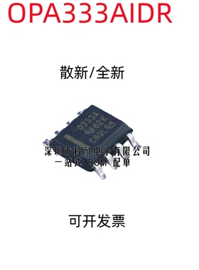 散新/全新 O333A OPA333AIDR 0333A 零漂移放大器芯片 精密运放IC