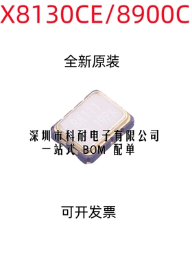 全新 RX8130CE RX8900CE 贴片 SMD封装 晶振实时时钟芯片
