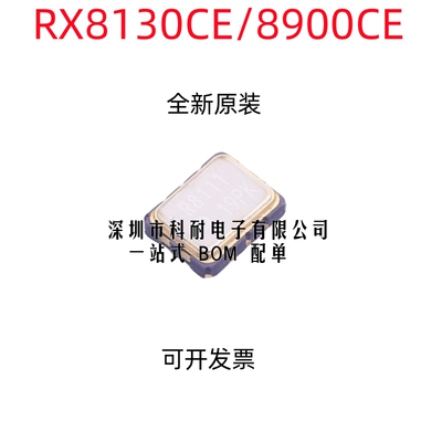 全新 RX8130CE RX8900CE 贴片 SMD封装 晶振实时时钟芯片