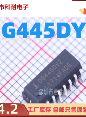DG445DYZ DG445DY DG445 SOP16全新原装库存IC 实体店库存