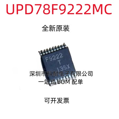 全新原装进口正品 F9222 F9222T UPD78F9222MC(T) 贴片 TSSOP20