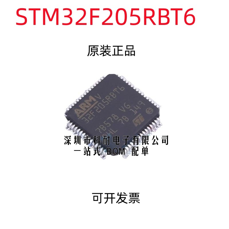 原装正品 STM32F205RBT6 LQFP-64 ARM Cortex-M3 32位微控制器MCU