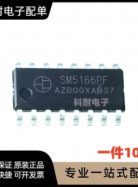 SM5166PF SOP16 贴片 LED驱动控制芯片/行管 现货可直拍（10只）