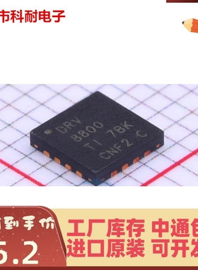 原装正品 DRV8800RTYR 贴片QFN-16 丝印DRV8800 电机驱动