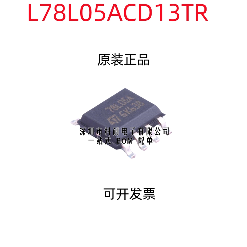 原装正品 贴片 L78L05ACD13TR 78L05A 1.7VDO 0.1A 5V SOP-8