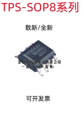 散新/全新 TPS5420DR 5410 5450 TPS5430DDAR QDR QDDAR 贴片SOP8