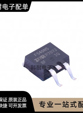 N/P沟道TO263场效应IRF3205S/540NS/640NS/840S/3710S/4905S/9540