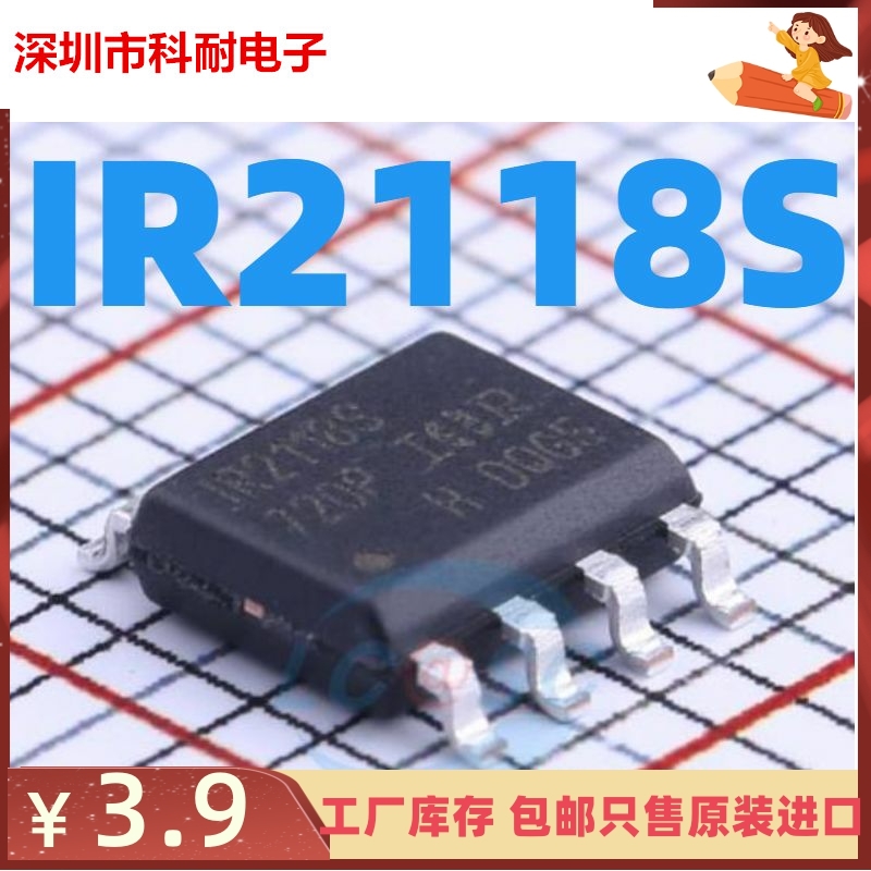 原装正品 IR2118S SOP8 贴片 全新进口