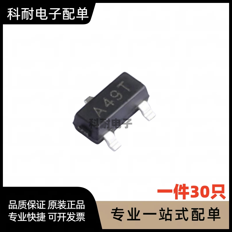 MOS三极管 AO3404 A49T N沟道 贴片SOT23（30只）
