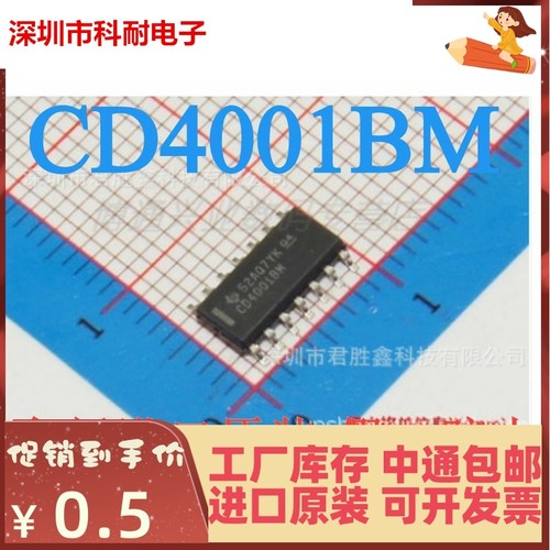 全新 CD4001 CD4001BM 贴片SOP-14 逻辑芯片 量大价优