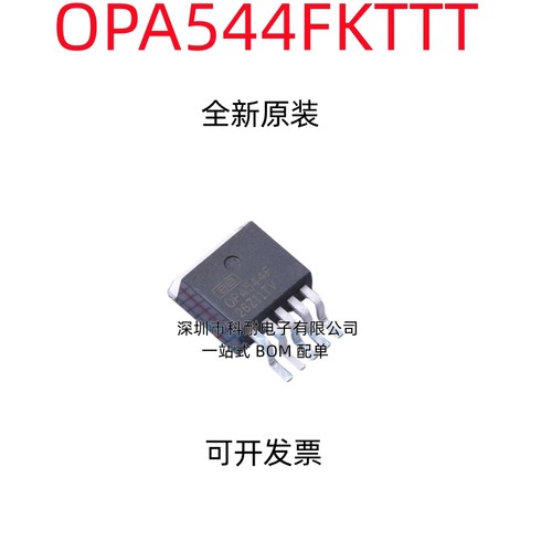 散新/全新 OPA544FKTTT OPA544F TO-263-5 运算放大器 芯片 IC