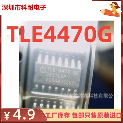 TLE4470G TLE4470GS TLE4470 全新现货 汽车IC 保质保量