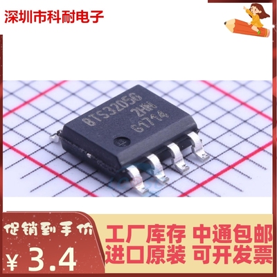 热卖 BTS3205G 贴片 SOP8封装 汽车电脑板IC芯片 全新