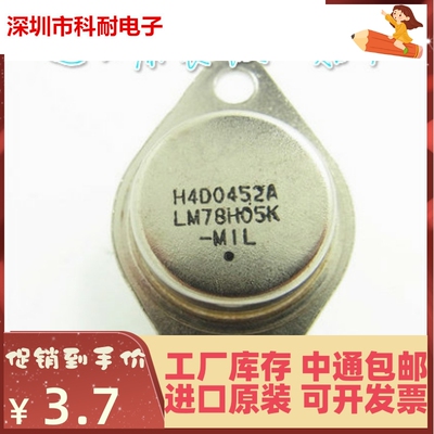 全新LM78H05K 78H05 7805 TO-3铁帽/铁壳 大功率三端稳压器