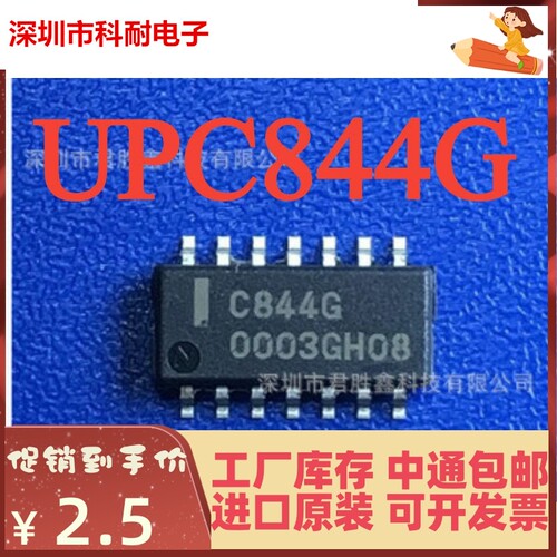 C844G UPC844G UPC844   SOP-14封装 原装热卖 质量好