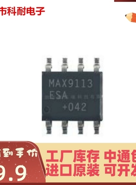 直拍 MAX9113ESA+T SOP-8 超低脉冲偏斜的单/双LVDS线路接收机