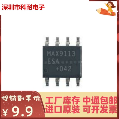 直拍 MAX9113ESA+T SOP-8 超低脉冲偏斜的单/双LVDS线路接收机