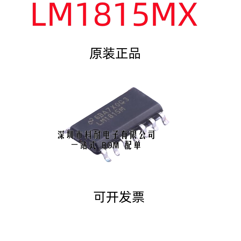 LM1815MX LM1815M 贴片SOP14 原装现货 直拍 闪电发货