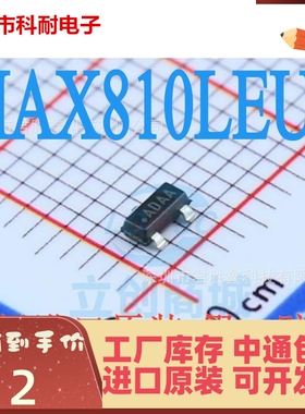 直拍 原装现货 MAX810LEUR/MAX810SEUR 丝印AGAA/AKAA SOT-23