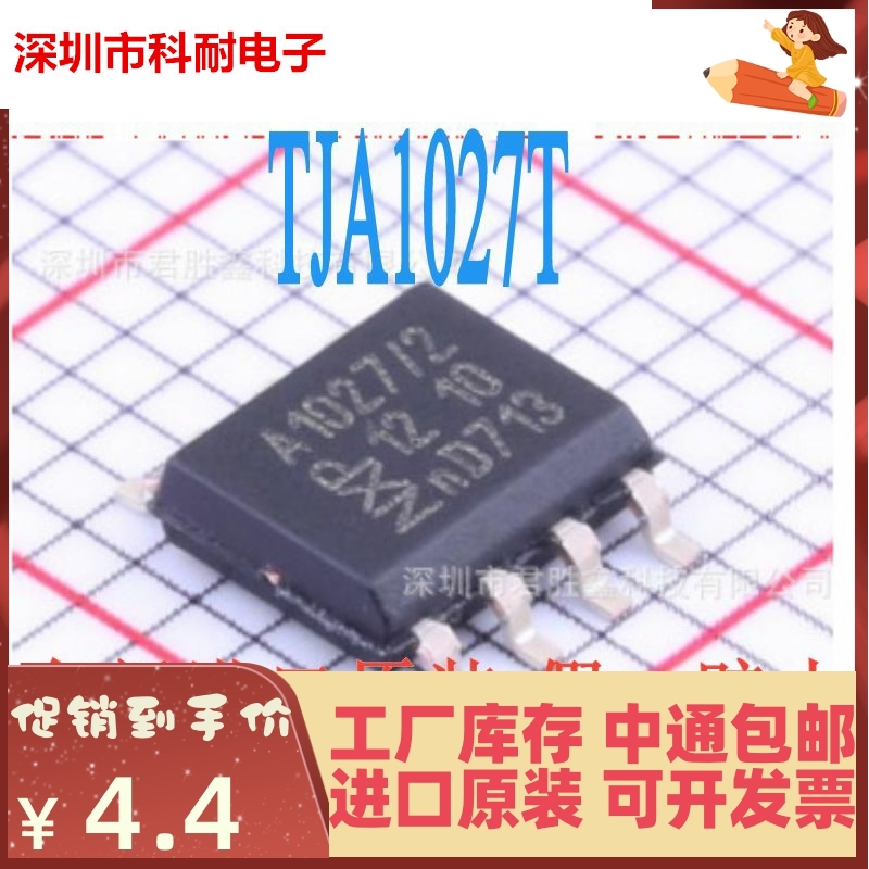 全新原装正品  TJA1027T 贴片 质量保证 包好用 SOP8