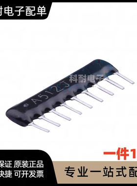 A09-512J 9脚  5.1K 9P 直插 9A 512J 9A512G（10只）