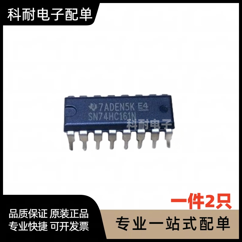 SN74LS161N HD74LS161AP 74LS161 直插DIP-16 全新正品（2只）